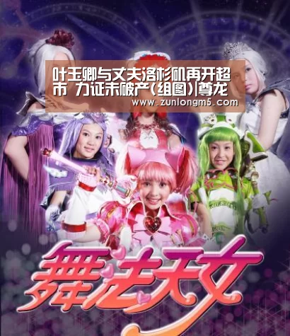 叶玉卿与丈夫洛杉矶再开超市 力证未破产(组图)|尊龙凯时人生就是搏