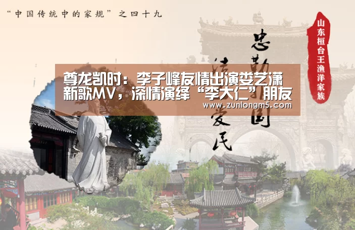 尊龙凯时:李子峰友情出演娄艺潇新歌MV,深情演绎“李大仁”朋友变情人(图2) 尊龙凯时